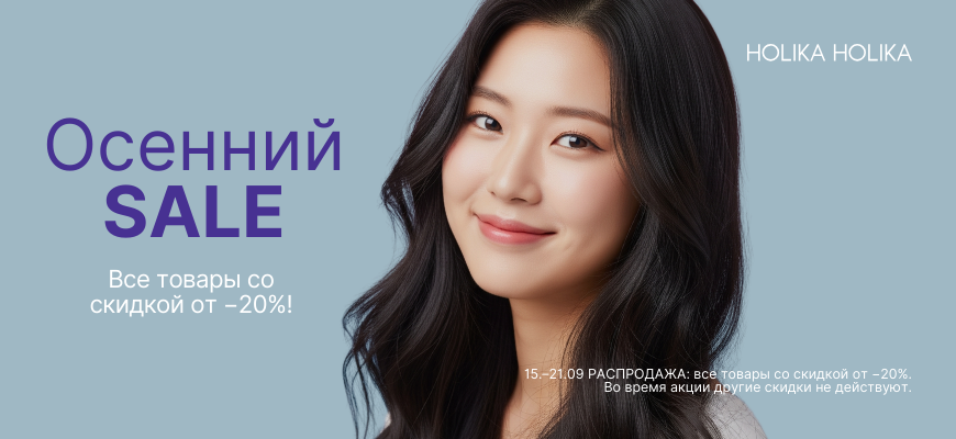 HOLIKA HOLIKA Autumn SALE