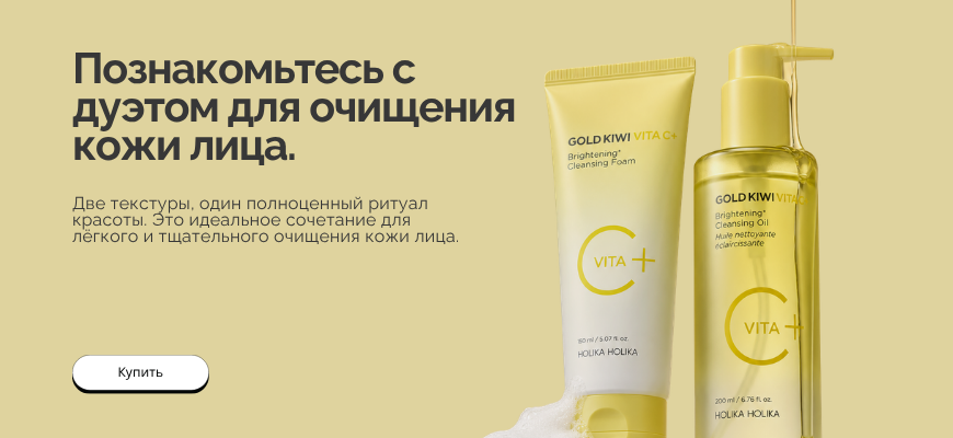 HOLIKA HOLIKA double cleansing duo Gold Kiwi